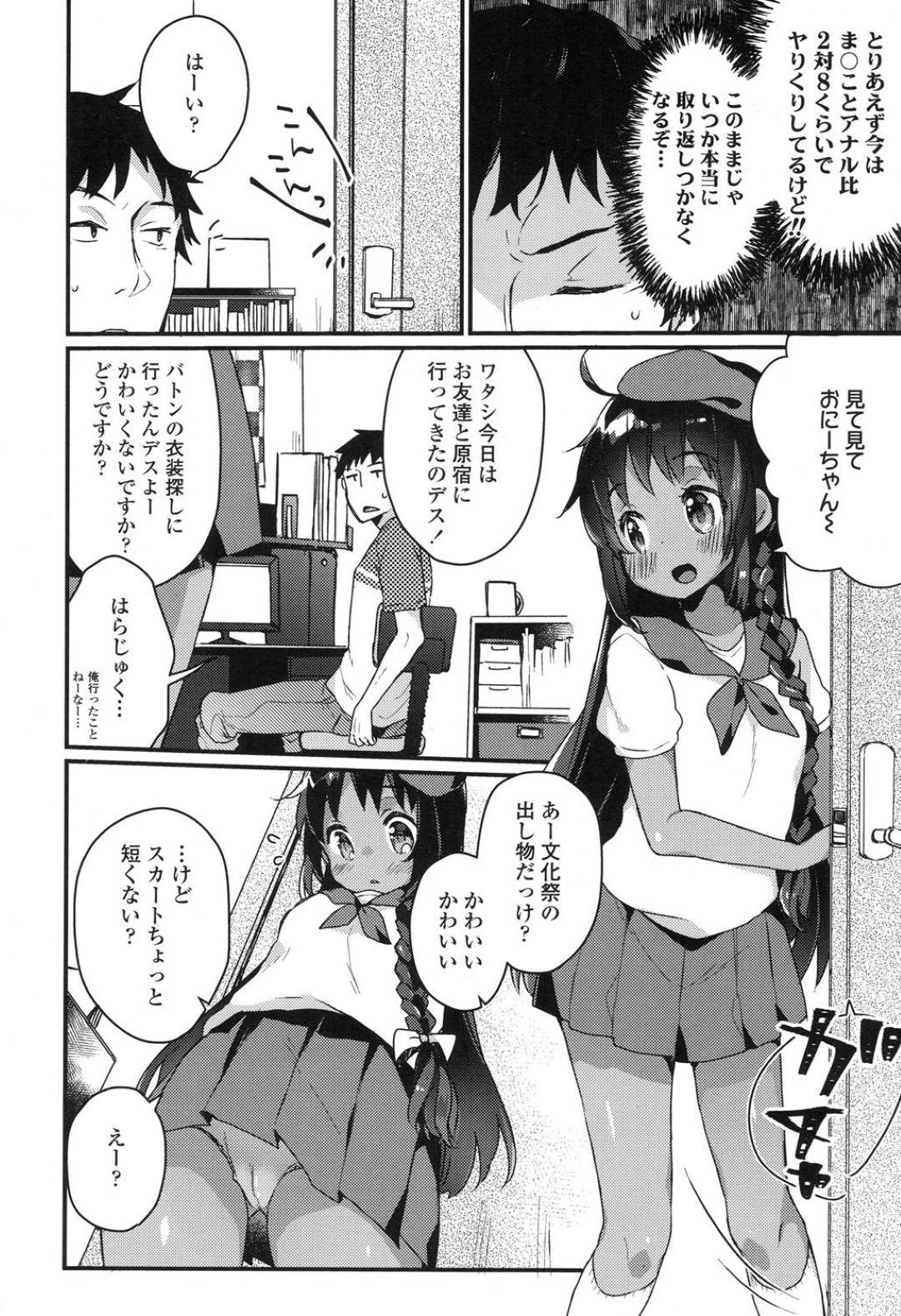 【エロ漫画】兄と求め合うようにイチャラブ近親相姦しまくる褐色ロリ妹…おっとりした外見に反して積極的な彼女はご奉仕フェラしたり、生ハメ中出しさせたりしてイキまくる！【甘露アメ:妹こみゅにけーしょん！！！】