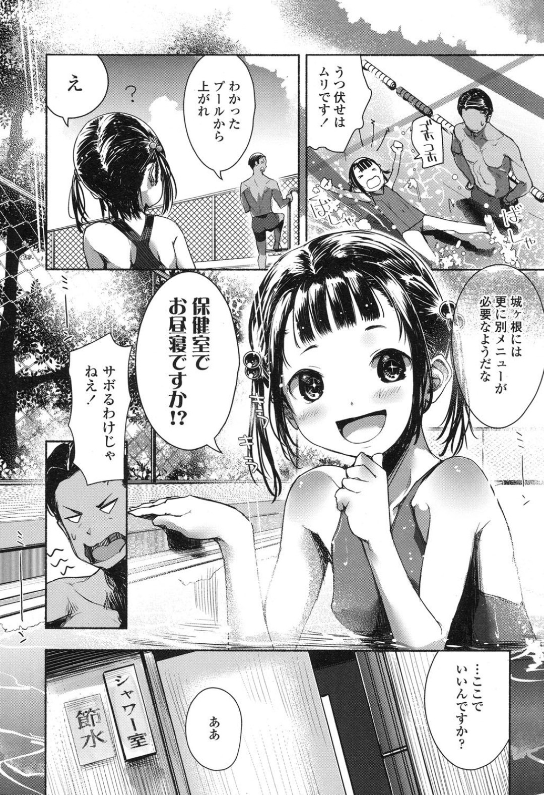 【エロ漫画】ロリコンな教師に補習と称されてエッチなことをされてしまうロリ少女…彼女はスク水姿のまま手マンやクンニなどをされた後、中出しハメされる！【みずさき。:水マーレッスン】