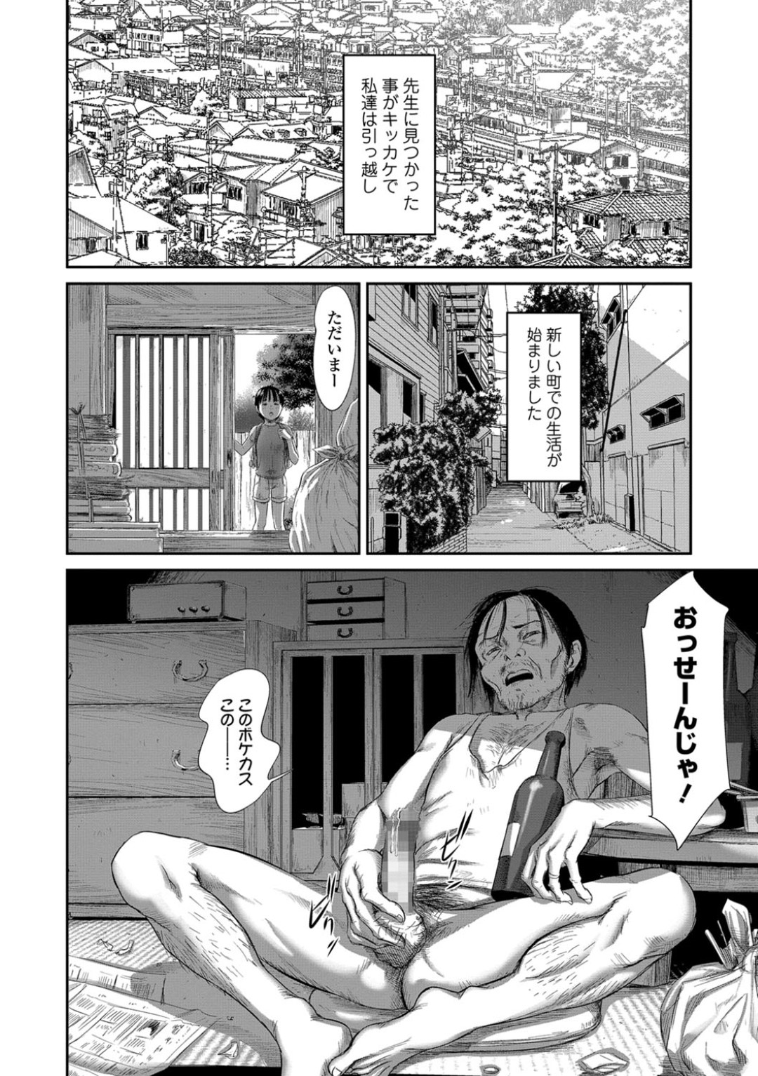 【エロ漫画】鬼畜な男たちに毎日のように犯されるロリ少女…学校で同級生にレイプされたり、家で父親に近親相姦されたりとオナホ状態！【心島咲:8月46日 第三話】