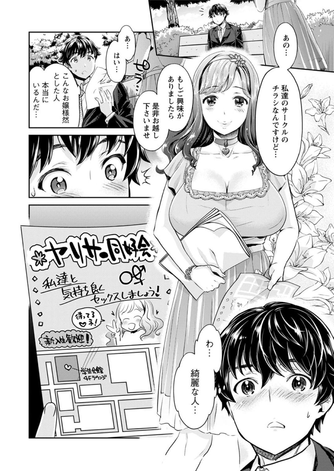 【エロ漫画】新入部員の男を取り合うようにハーレムエッチしまくるヤリサーの淫乱JDたち…彼女たちは彼のフル勃起したチンポをダブルフェラしたり、騎乗位や対面座位で生ハメさせて強制中出し！【うめ丸:異色ビッチとヤリサー生活 第一話】