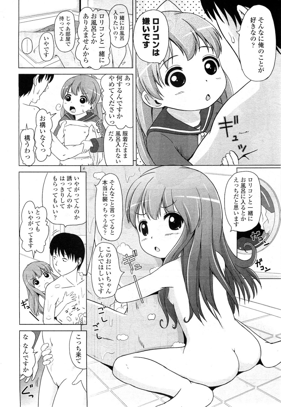 【エロ漫画】街で知り合ったロリコン男の家に上がり込んだロリ少女…警戒心がない彼女はそのまま彼に流されて中出しセックスしてしまう！【姫野蜜柑:お世話になります】