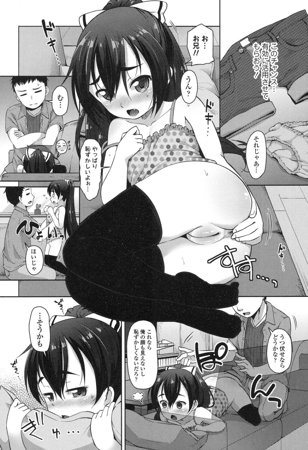 【エロ漫画】ロリコン男から調教を受け続ける貧乳ロリ少女…ウブな彼女は彼の流されっぱなしとなってしまい、アナル責めされたり、アナルセックスさせられて感じるようになってしまう【まめぞう:三年殺しの真髄】