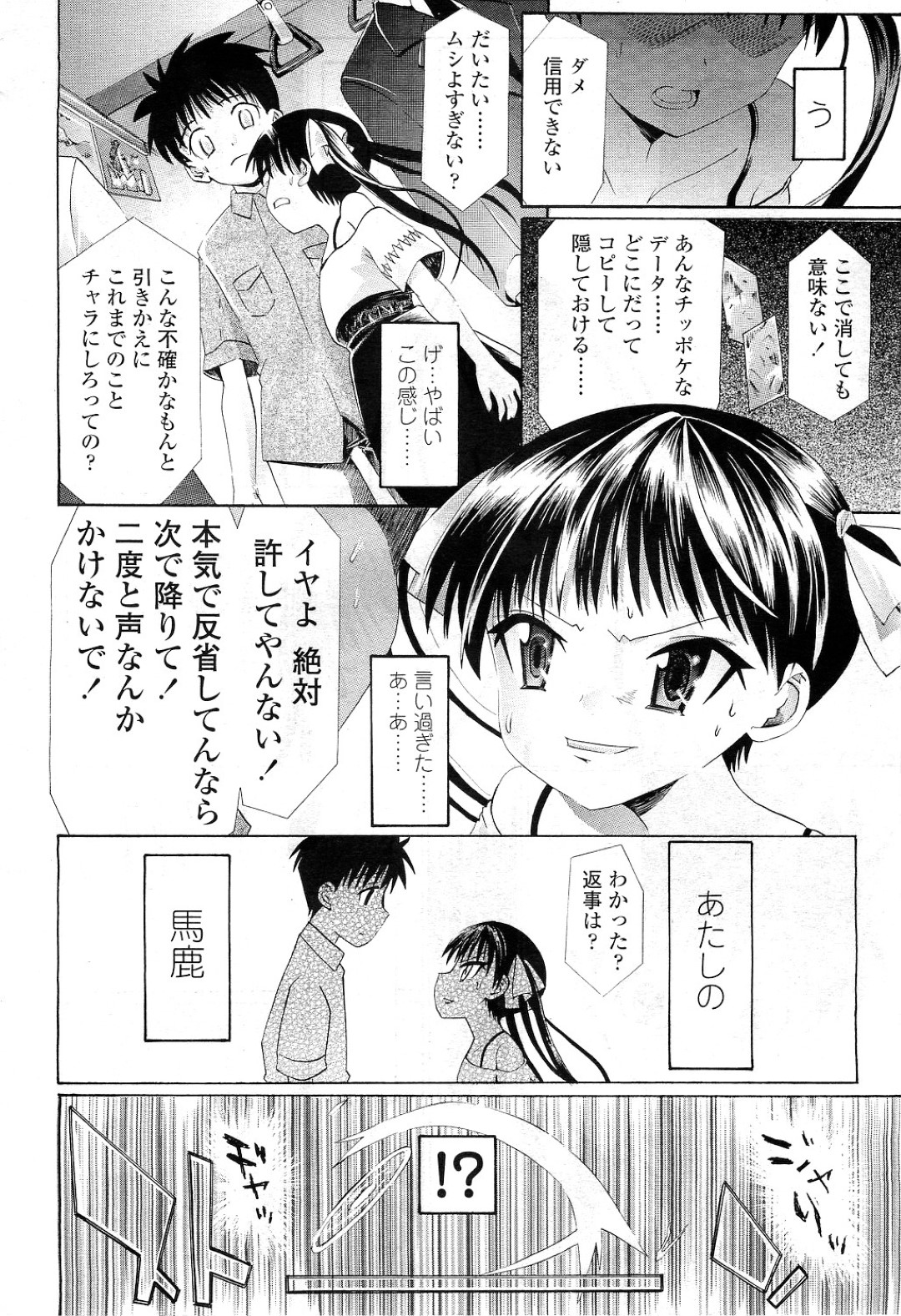 【エロ漫画】幼馴染と勢いにまかせてイチャラブセックスしてしまうツンデレロリ少女…エッチな雰囲気になって彼に体を委ねた彼女は生ハメ中出しで感じまくる【浦井民:もうあきなのさ】