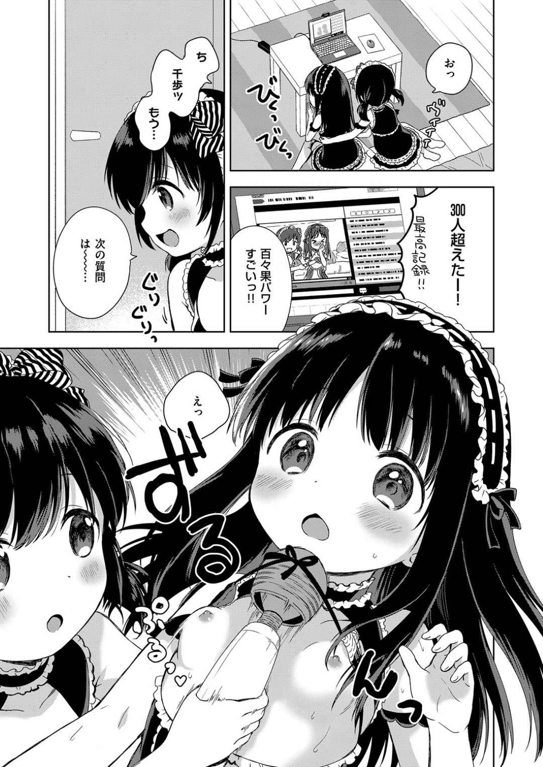 【エロ漫画】仲が良すぎて百合なあまり勢いでレズエッチしてしまう二人のロリ少女…彼女たちは電マを使って互いの膣を責め合って絶頂する！【粉山カタ:生配信に気をつけて！】