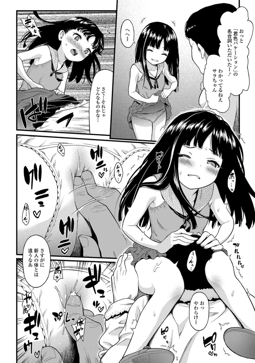 【エロ漫画】男の肉便器として調教を受け続ける貧乳ロリ少女…彼に従順な彼女は巨根を乱暴にイラマされたり、スパンキングされながら犯されたりとやられ放題！【佐波サトル:アクトレス】