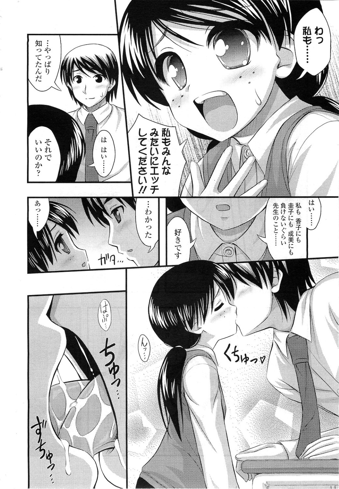 【エロ漫画】教師との浮気セックスに感じるようになったむっちりJK…彼に従順な彼女は制服姿のまま空き教室でハメられ続けてはアクメ絶頂！【ロケットモンキー:視線の先に…】