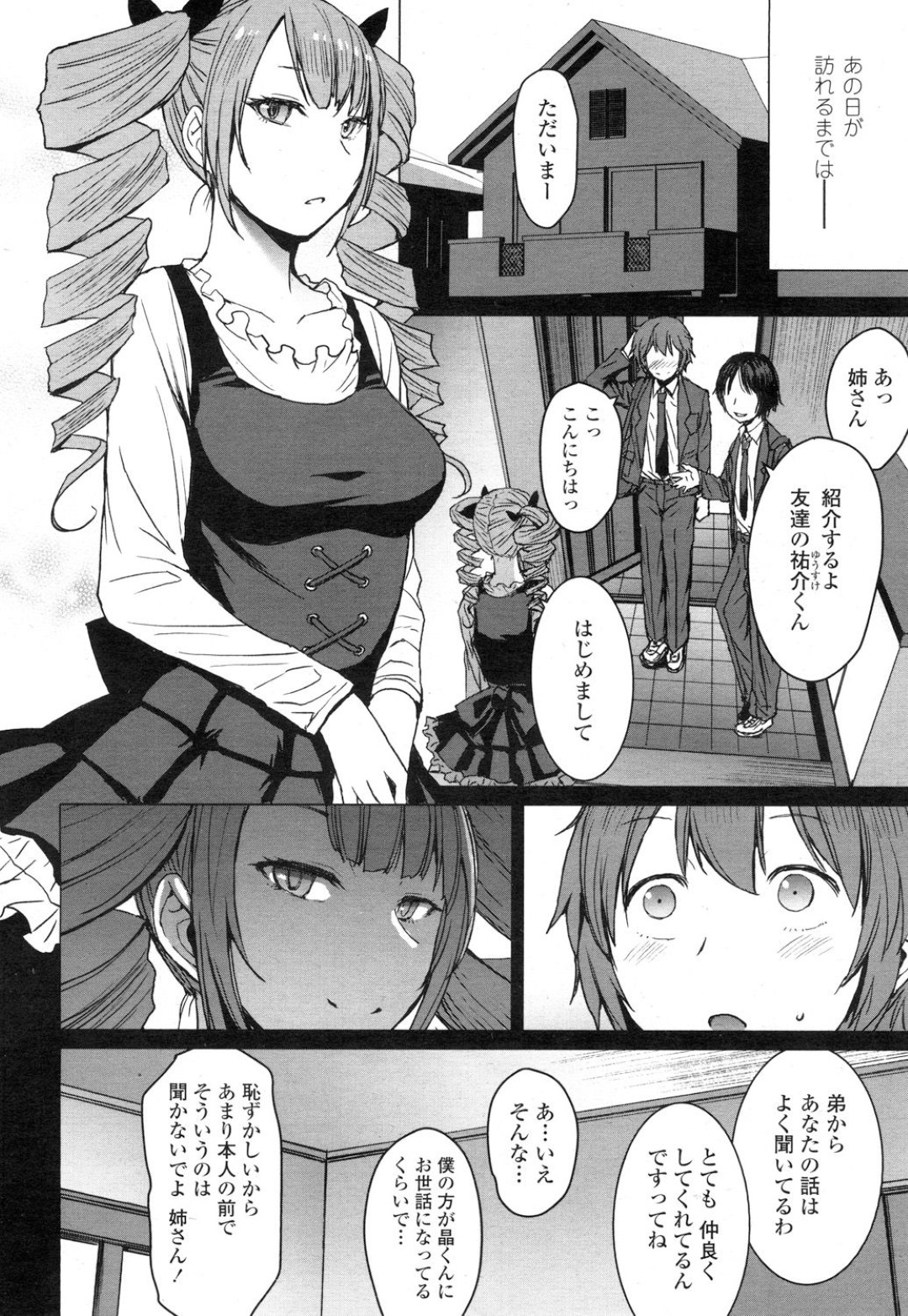 【エロ漫画】ショタをSM調教し続ける痴女ドSお姉さん…無抵抗な彼にやりたい放題の彼女はディルドでアナルを開発しまくる！【黒龍眼:もらい水】