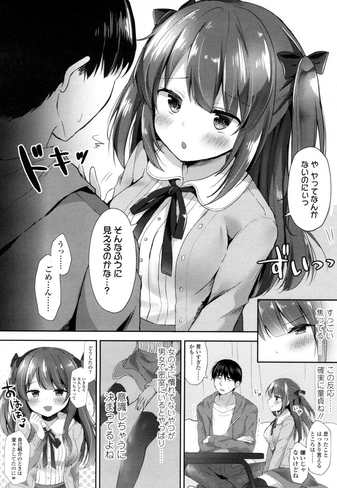 【エロ漫画】気弱なオタク男子に筆おろしするオタサーのビッチ淫乱少女…彼に興味津々な彼女は足コキや騎乗位で射精させまくる！【まさよ:貴方も従者にしてあげる！】