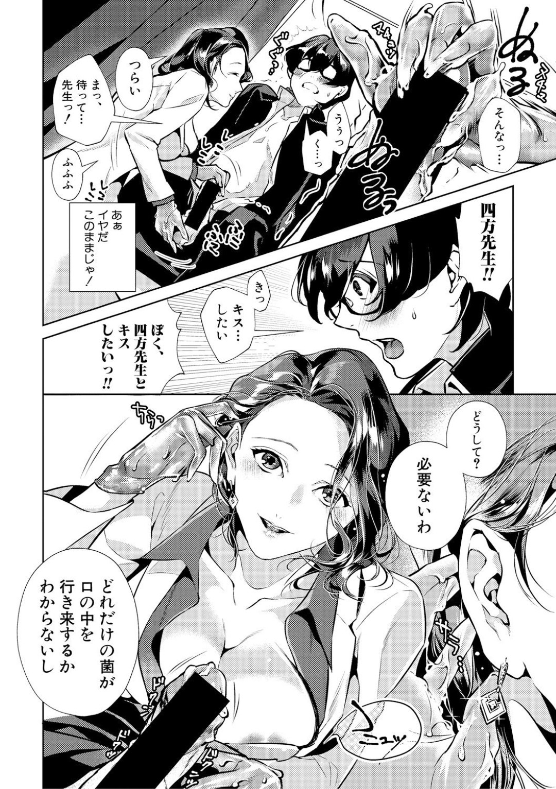 【エロ漫画】教え子とセックスしまくる淫乱女教師…彼を誘惑して空き教室に連れ込んだ彼女は手コキしたり、中出しファックで精子を搾り取りまくる！【心友:見つめられると、逆らえない。】