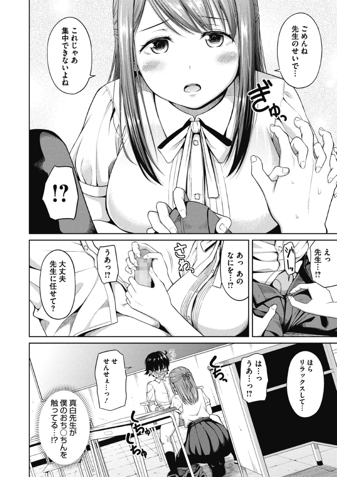 【エロ漫画】うっかり勃起させてしまった教え子に筆おろししてしまう爆乳女教師…優しい彼女は彼をリードするように手コキやフェラなどをした挙げ句、対面座位や騎乗位で中出しファック！【ぬくぬく:優しい先生】