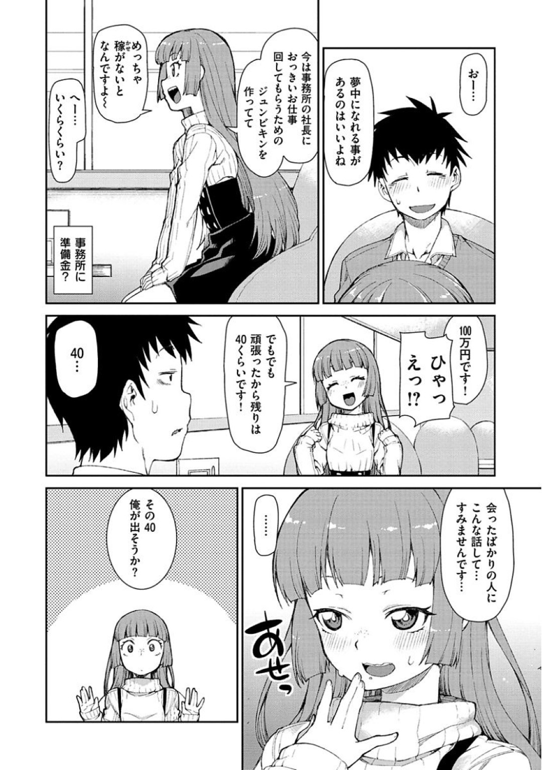 【エロ漫画】ファンの男と勢いでエッチなことをするアイドル少女…エッチな展開になって満更でもない彼女はメイドコス姿で中出しセックスしてしまう！【秋月伊槻:夢中になれること】