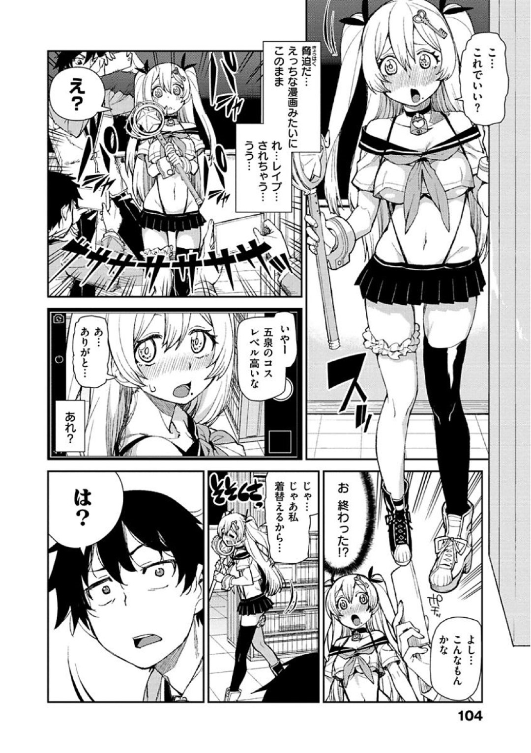 【エロ漫画】同級生に弱みを握られてエッチなことを迫られるコスプレイヤーJK…彼女は彼にコスプレ姿でフェラやパイズリさせられた挙げ句、着衣セックス！【秋月伊槻:変身って見せてよ】