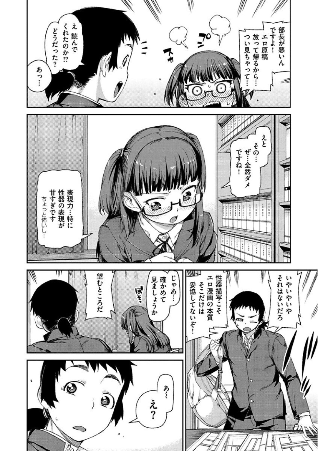 【エロ漫画】部室でオナニーしていたのを同級生の男子に見られてしまった真面目系メガネJK…その事をきっかけに彼とエッチな展開になった彼女は積極的に中出しセックス！【秋月伊槻:添削作業はお手柔らかに】