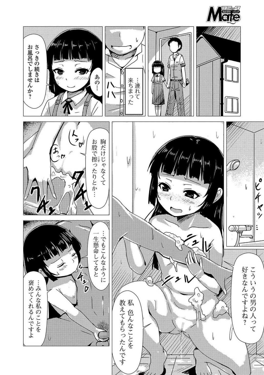 【エロ漫画】公園で知り合った青年に売春を仕掛ける家出少女…彼の家に泊まることとなった彼女は積極的にフェラ抜きしたり、中出しセックス！【ひが:公園娼女】