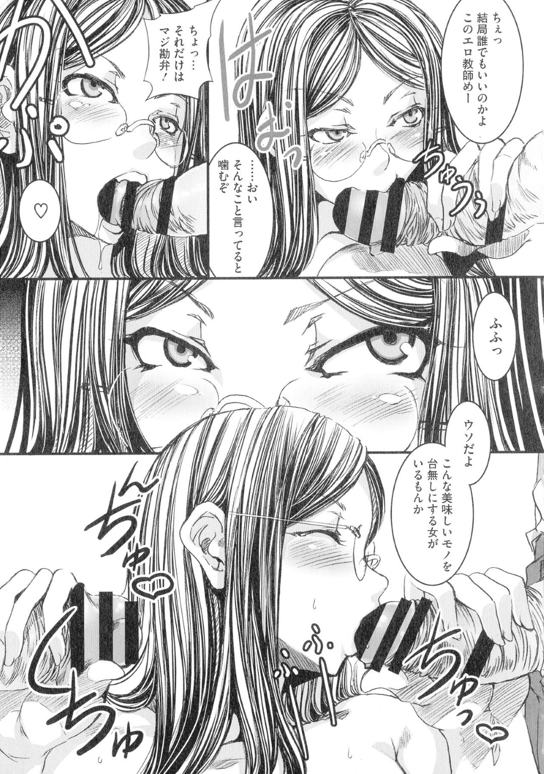 【エロ漫画】教え子たちと乱交セックスする淫乱ビッチな女教師…彼のちんぽに発情を抑えられない彼女は足コキしたり、次々とフェラしたりした挙げ句、中出しセックス！【水龍敬:ツンエロ】