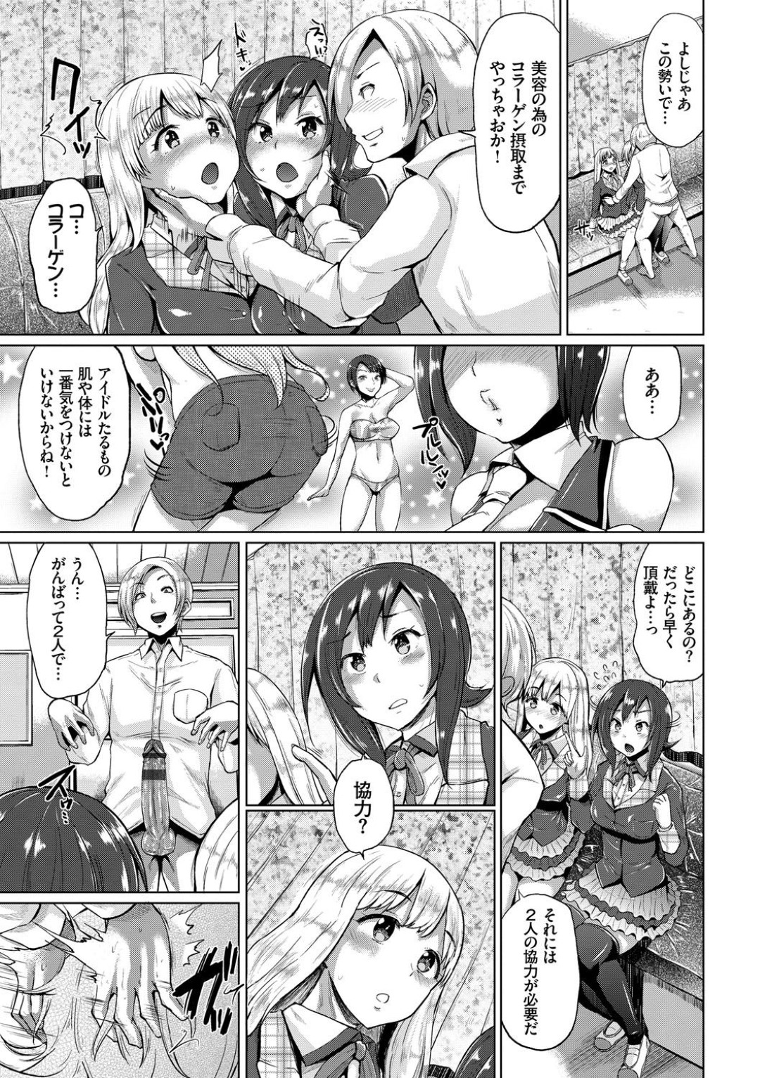 【エロ漫画】同級生のドルオタ男子にレッスンと称されてエッチなことをされる二人のアイドル少女…流されっぱなしの彼女たちはフェラ抜きさせられたり、乱交させられたりとやられ放題！【夢乃狸:激情すぷらっしゅ！ Stage01】