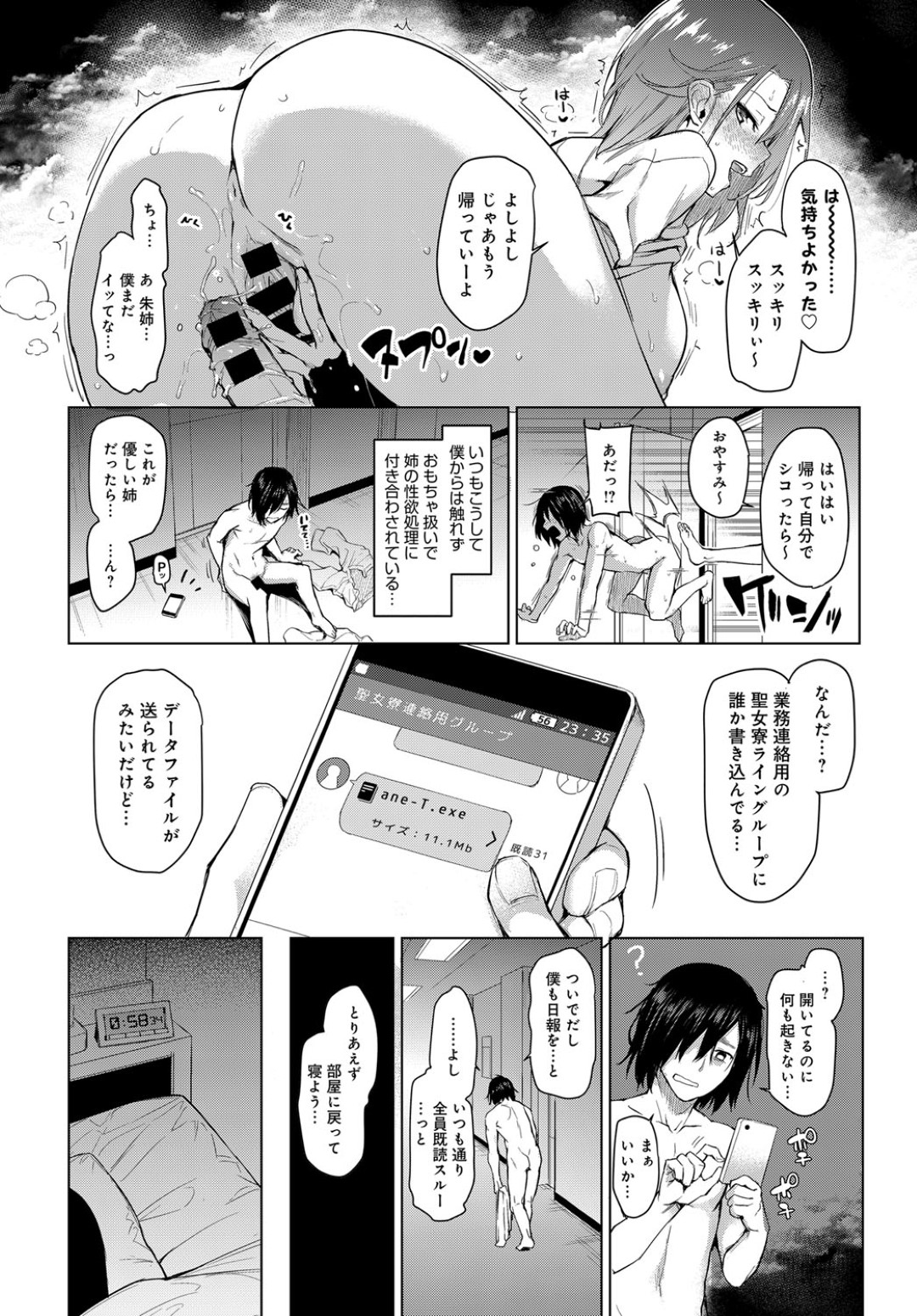 【エロ漫画】ショタ化した主人公と寮のベッドでこっそりおねショタあまあまエッチするむっちり清楚系JK…彼女は彼をリードするようにショタチンポを手コキやフェラなどをした挙げ句、中出しセックス！【みちきんぐ:姉体験女学寮~生意気女学生とおねショタえっち~】