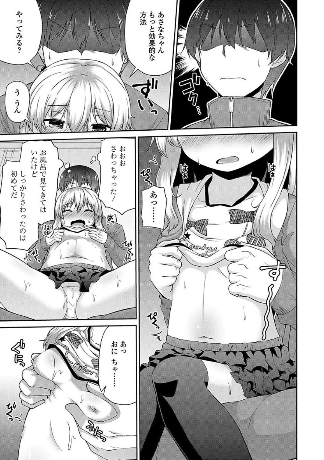 【エロ漫画】兄にダイエットと称されてエッチなことをされてしまうロリ妹…彼に従順な彼女は生ハメ中出し近親相姦させられて次第に感じるようになっていく！【リーフィ:お兄ちゃん式ダイエット術】