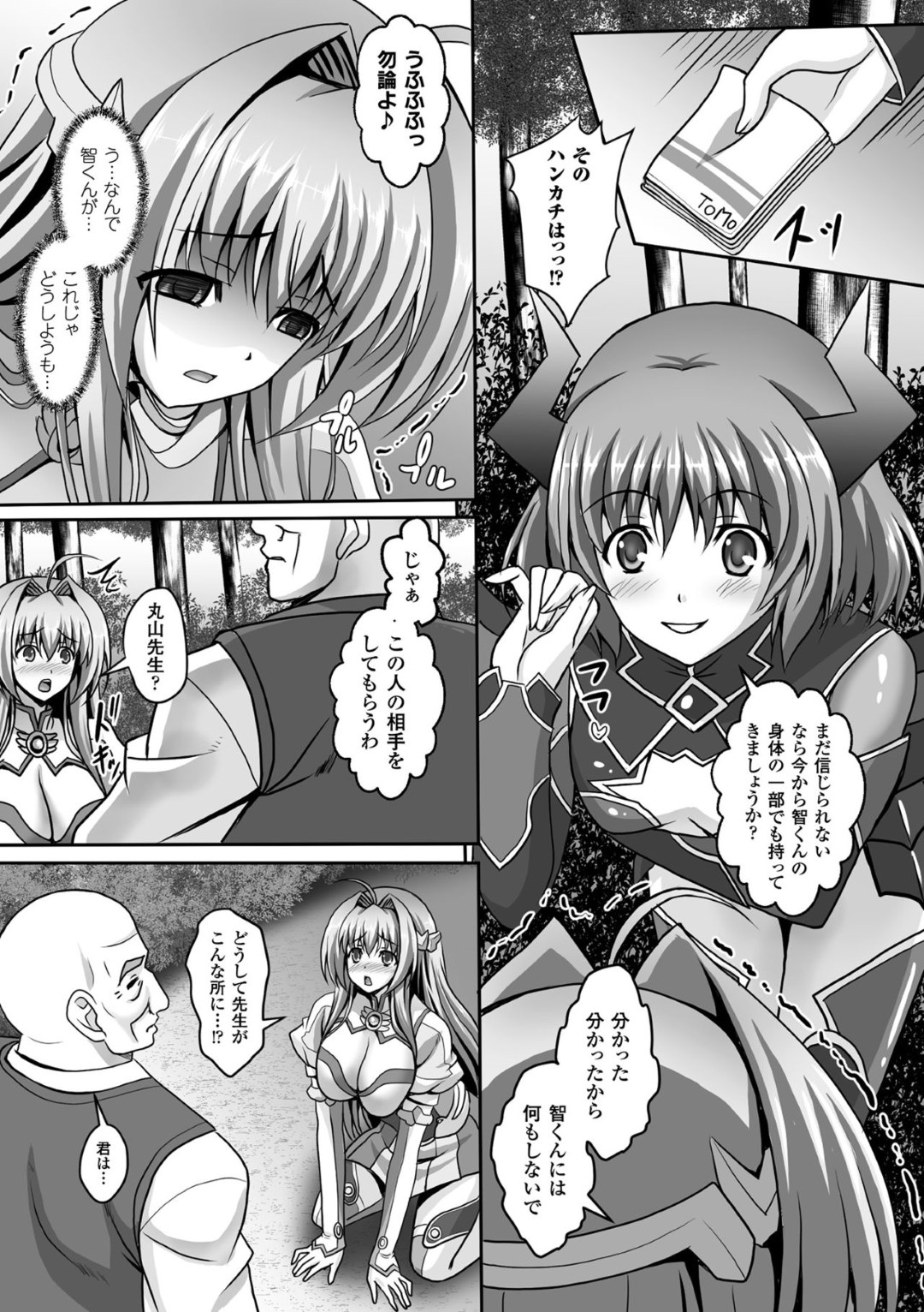 【エロ漫画】妖魔に襲われて全身を触手で拘束されてしまった女子校生変身ヒロイン…そんな様子を変態教師に欲情された彼女は妖魔から陵辱を受けながら中出しレイプされてしまう！【神保玉蘭:狙われた女神天使 エンゼルティアー】