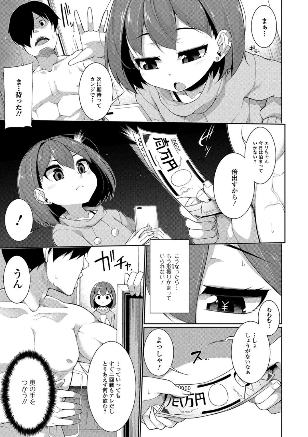 【エロ漫画】援助交際相手のチンポに快楽堕ちしてしまった生意気ロリ少女…強気な彼女は彼の生ちんぽを正常位やバックでぶっ刺されて呆気なくアヘ顔でイキまくる！【逆又練物:やみつき！】