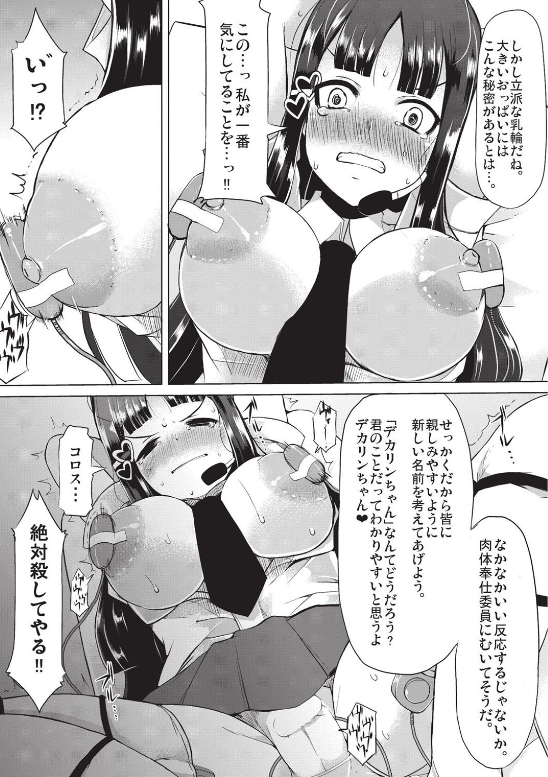 【エロ漫画】肉便器として学校で飼われ続ける黒髪むっちりJK…従順な彼女は拘束された状態でローター責めされたり、膣とアナルを犯されまくったりとハード陵辱を受けまくる！【リヒトゾイレ:肉体奉仕委員】