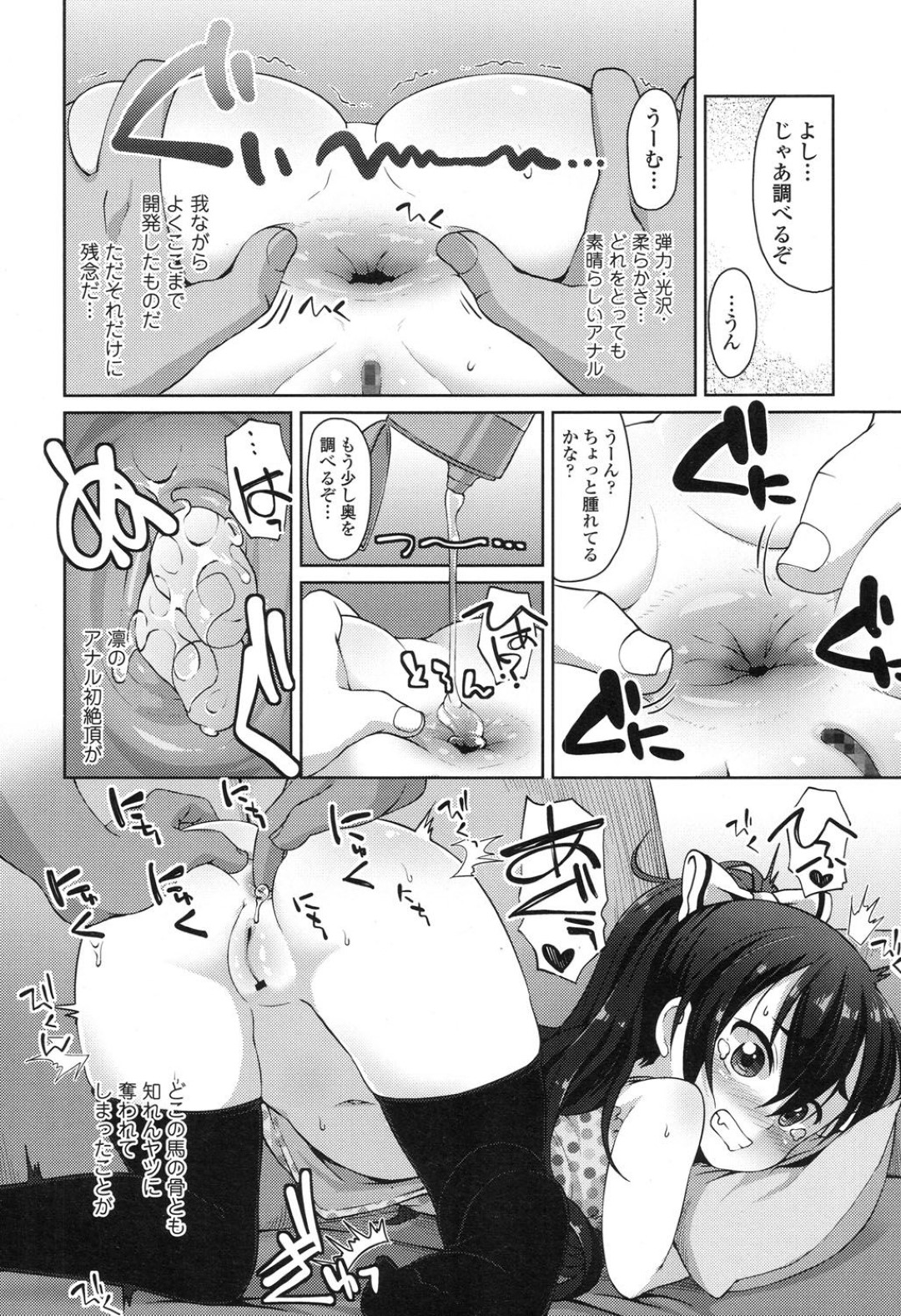 【エロ漫画】ロリコン男から調教を受け続ける貧乳ロリ少女…ウブな彼女は彼の流されっぱなしとなってしまい、アナル責めされたり、アナルセックスさせられて感じるようになってしまう【まめぞう:三年殺しの真髄】