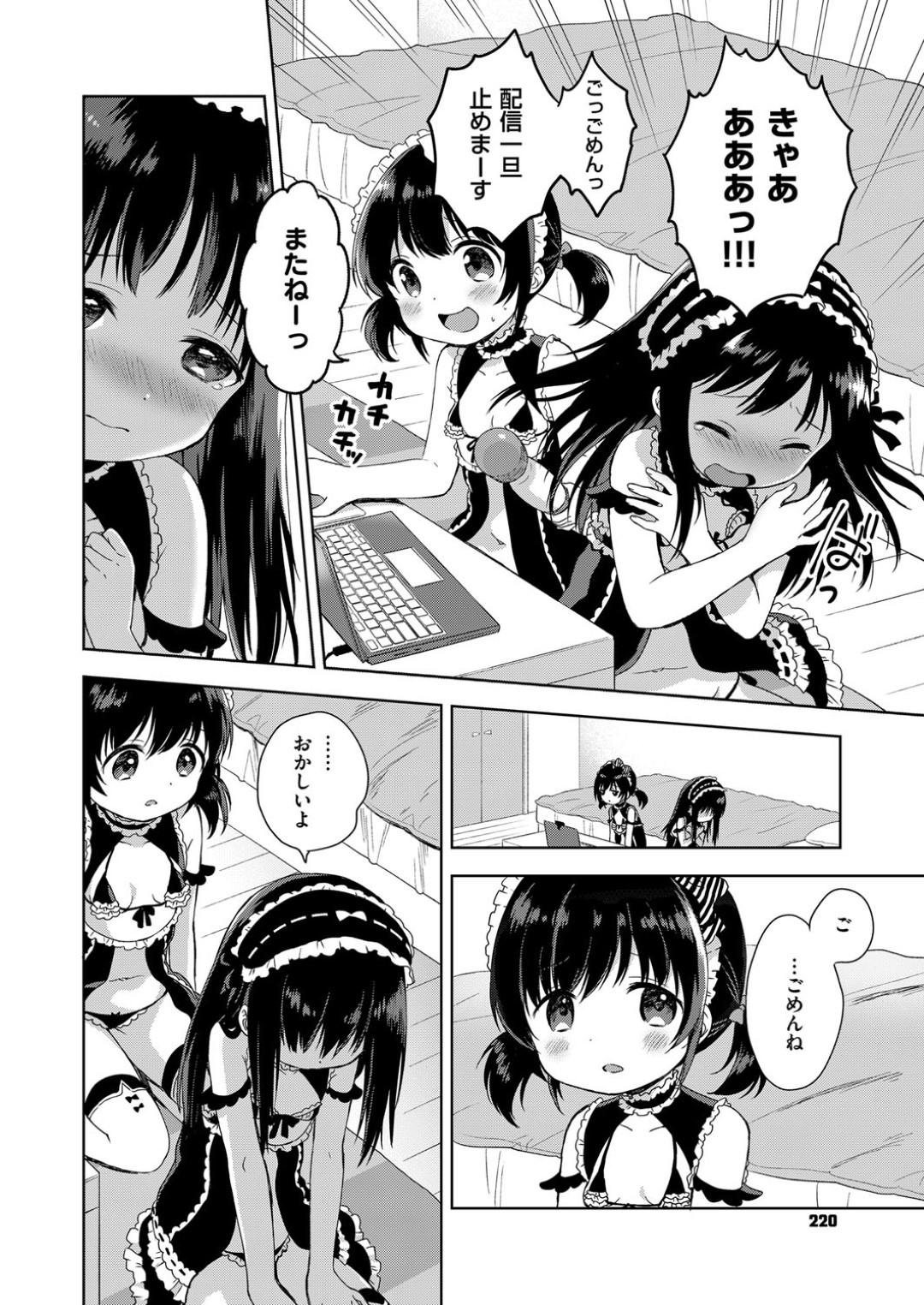 【エロ漫画】仲が良すぎて百合なあまり勢いでレズエッチしてしまう二人のロリ少女…彼女たちは電マを使って互いの膣を責め合って絶頂する！【粉山カタ:生配信に気をつけて！】