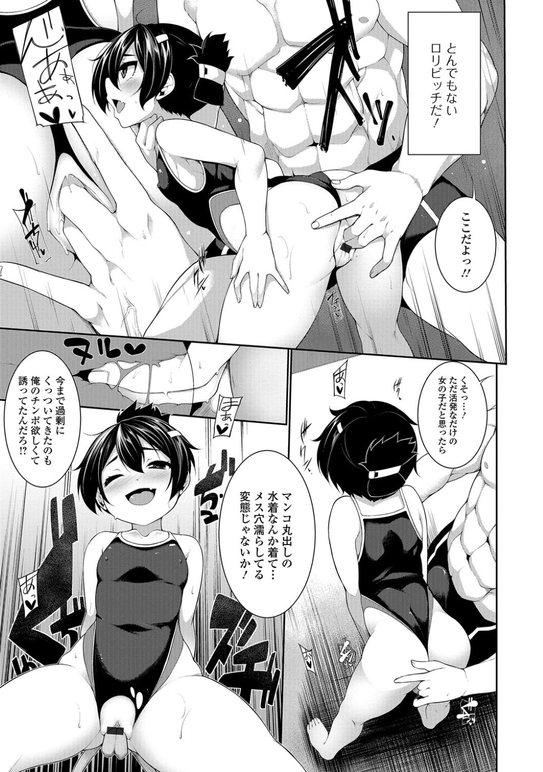 【エロ漫画】コーチと更衣室でこっそりエッチしまくるロリ系少女…淫乱な彼女は彼を自ら誘惑して競泳水着姿で中出しセックス！【逆又練物:ミズギ♡スキンシップ】