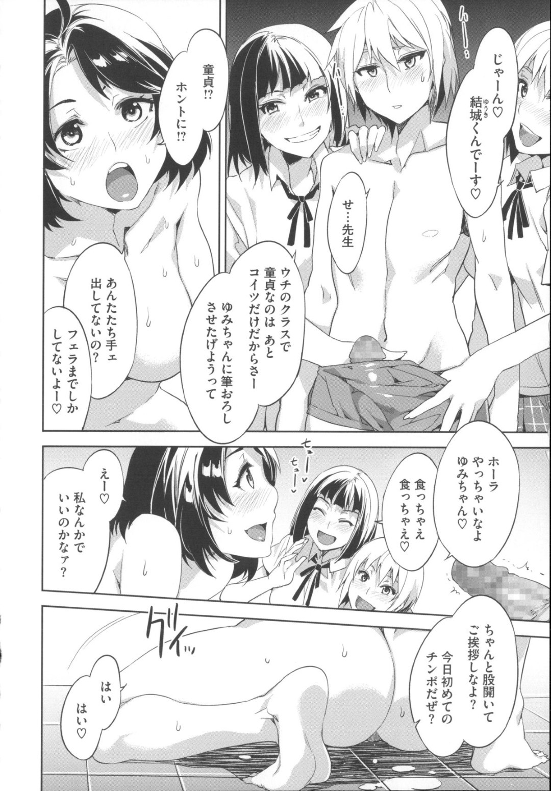 【エロ漫画】教え子たちと乱交セックスしてしまう淫乱ビッチ教師…彼女はチャラい男子たちを次々とフェラしたり中出しさせたりしてボテ腹妊娠する！【水龍敬:俺たちの担任】