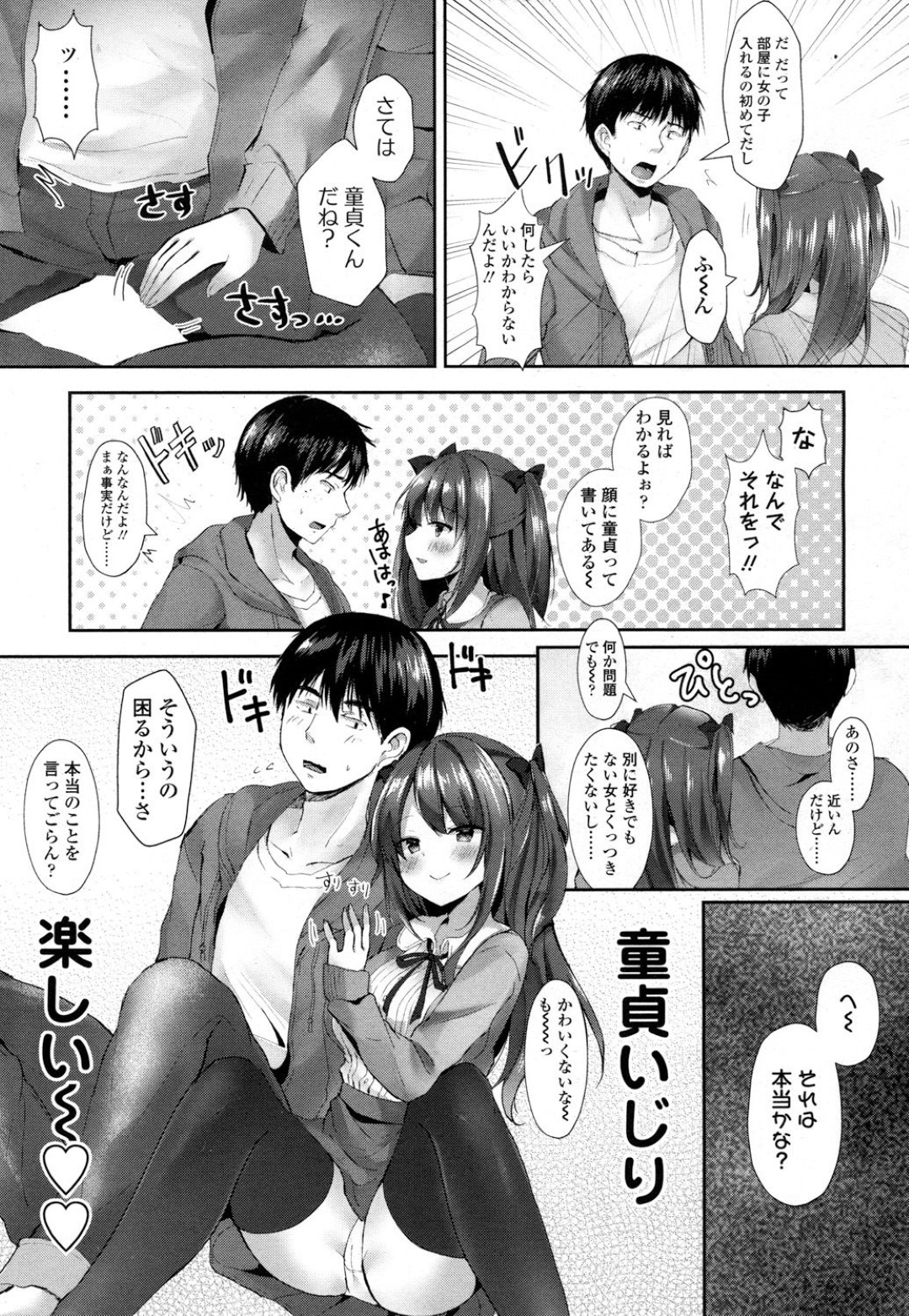 【エロ漫画】気弱なオタク男子に筆おろしするオタサーのビッチ淫乱少女…彼に興味津々な彼女は足コキや騎乗位で射精させまくる！【まさよ:貴方も従者にしてあげる！】