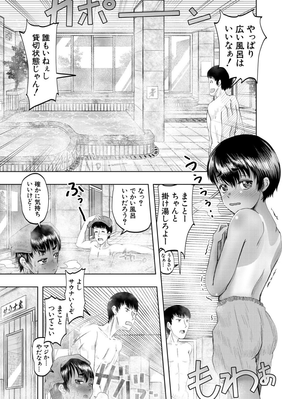 【エロ漫画】人気のないサウナで知り合いの男とこっそりエッチなことをするボーイッシュなロリ少女…彼の勃起チンポに興味津々な彼女は積極的に汗だくセックスしてイキまくる！【西村飯店:サウナでヤリタイ】