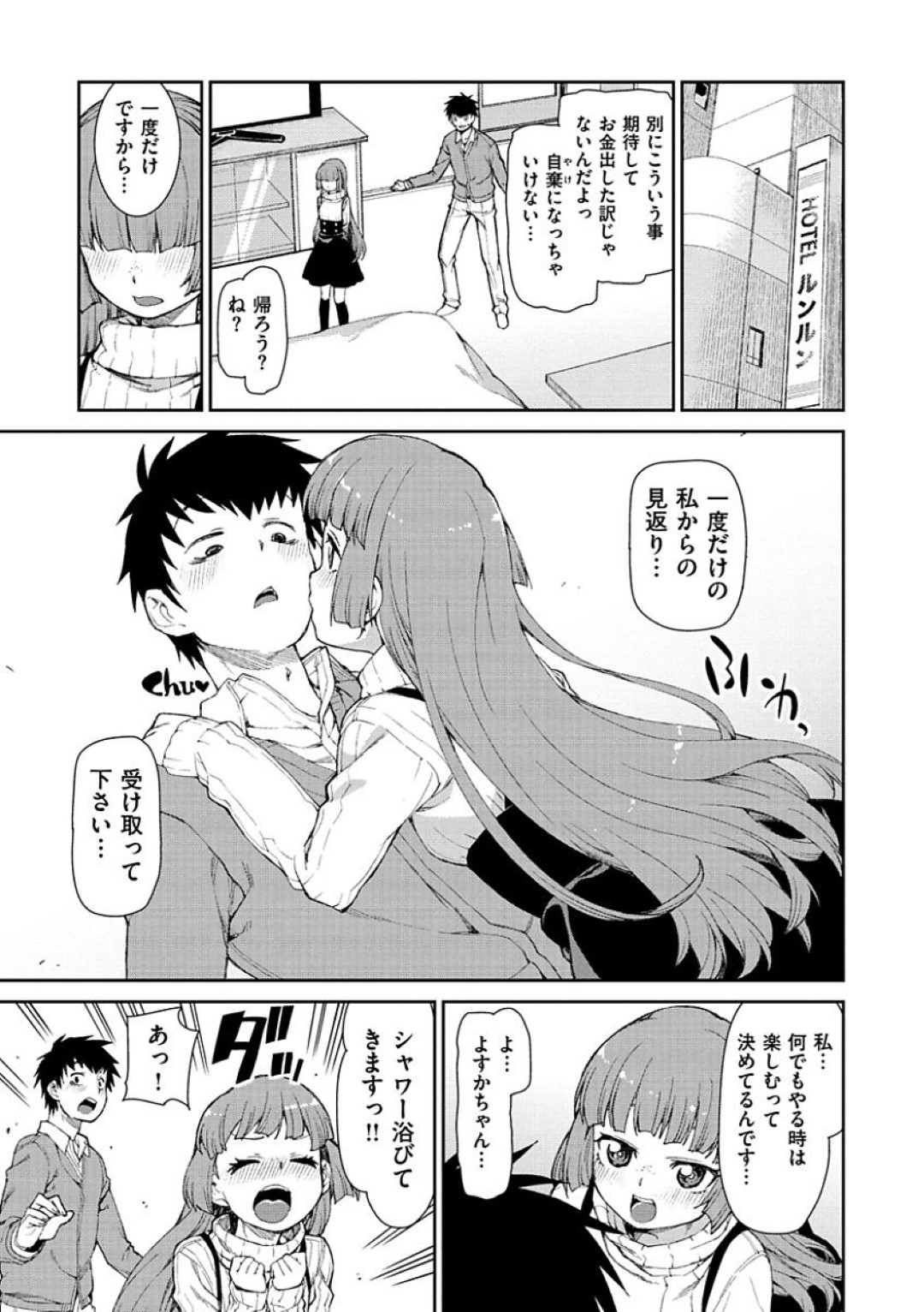 【エロ漫画】ファンの男と勢いでエッチなことをするアイドル少女…エッチな展開になって満更でもない彼女はメイドコス姿で中出しセックスしてしまう！【秋月伊槻:夢中になれること】