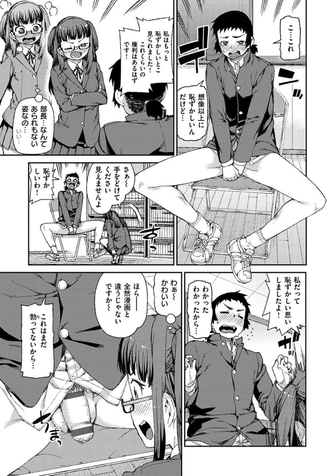 【エロ漫画】部室でオナニーしていたのを同級生の男子に見られてしまった真面目系メガネJK…その事をきっかけに彼とエッチな展開になった彼女は積極的に中出しセックス！【秋月伊槻:添削作業はお手柔らかに】