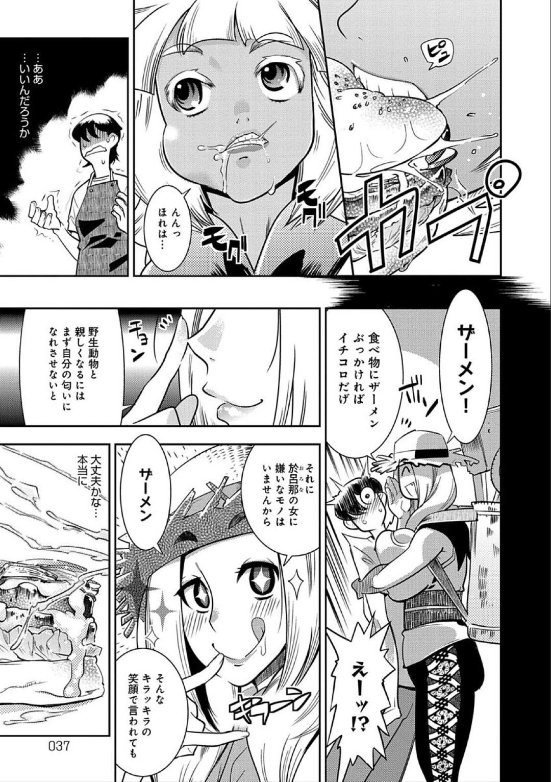 【エロ漫画】人間の幼馴染とセックスし続ける褐色鬼お姉さん…彼と求め合うようにヤりまくる彼女はご奉仕フェラ抜きしたり、正常位やバックなどの体位で中出しファック！【けものの★:大和グランデ 掟の二】