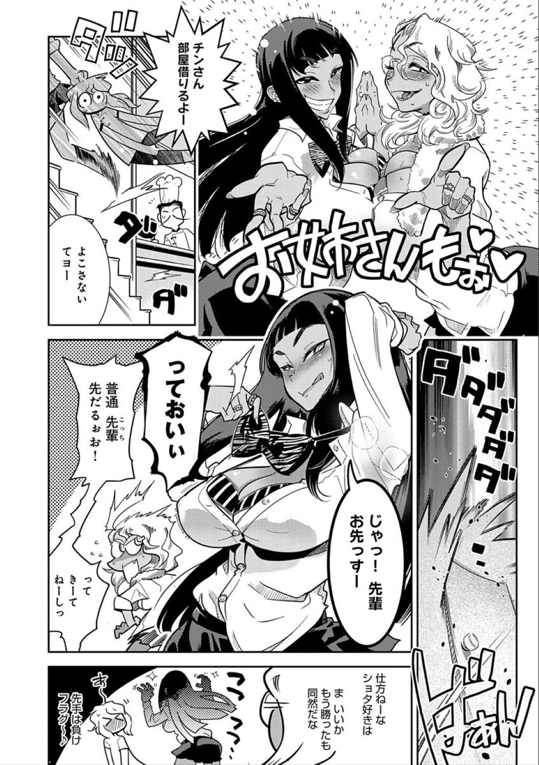 【エロ漫画】気弱な男を取り合って乱交する淫乱爆乳JKたち…やりたい放題の彼女たちは彼をおっぱいで誘惑した挙げ句、パイズリやフェラ、騎乗位で生ハメさせたりとリードするように中出しさせる！【けものの★:シュー・ドー・フゥー！！】