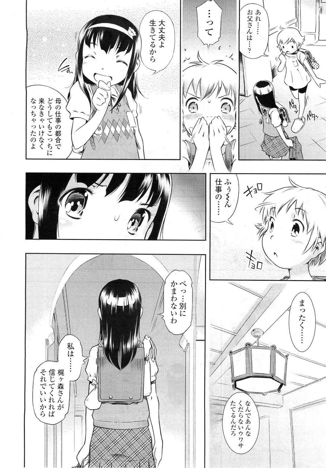 【エロ漫画】知り合いの少年と風呂でエッチなことし続けるロリ少女…やりたい放題の彼女たちはクンニやフェラなど互いを愛撫し合った後、中出しセックスで求め合う！【せきはん:キラキラトロン】