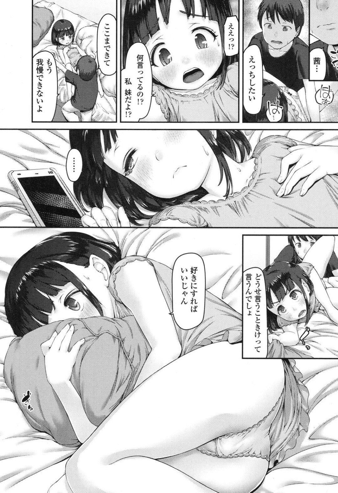 【エロ漫画】兄が妹のパンツを使ってオナニーしているのを見てしまったロリ妹…そのことをきっかけに勢いで彼と生ハメ近親相姦してしまう！【こびゆうん:おぱんつ恋幕】