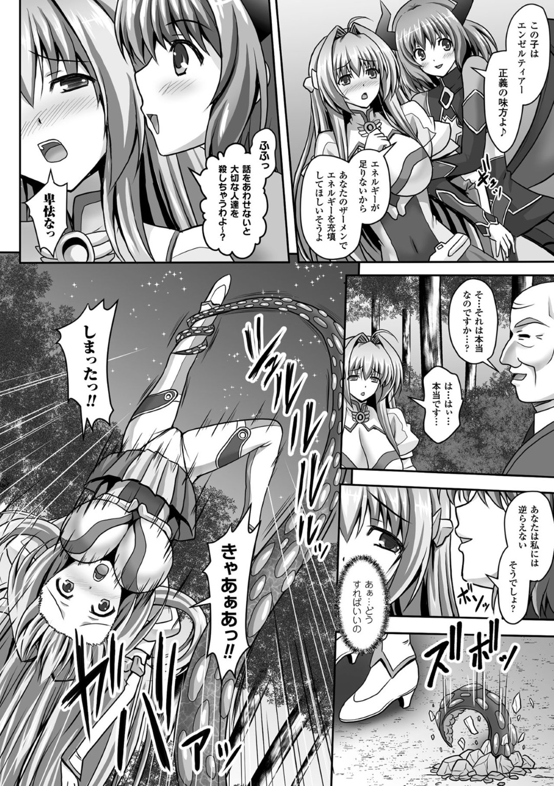 【エロ漫画】妖魔に襲われて全身を触手で拘束されてしまった女子校生変身ヒロイン…そんな様子を変態教師に欲情された彼女は妖魔から陵辱を受けながら中出しレイプされてしまう！【神保玉蘭:狙われた女神天使 エンゼルティアー】