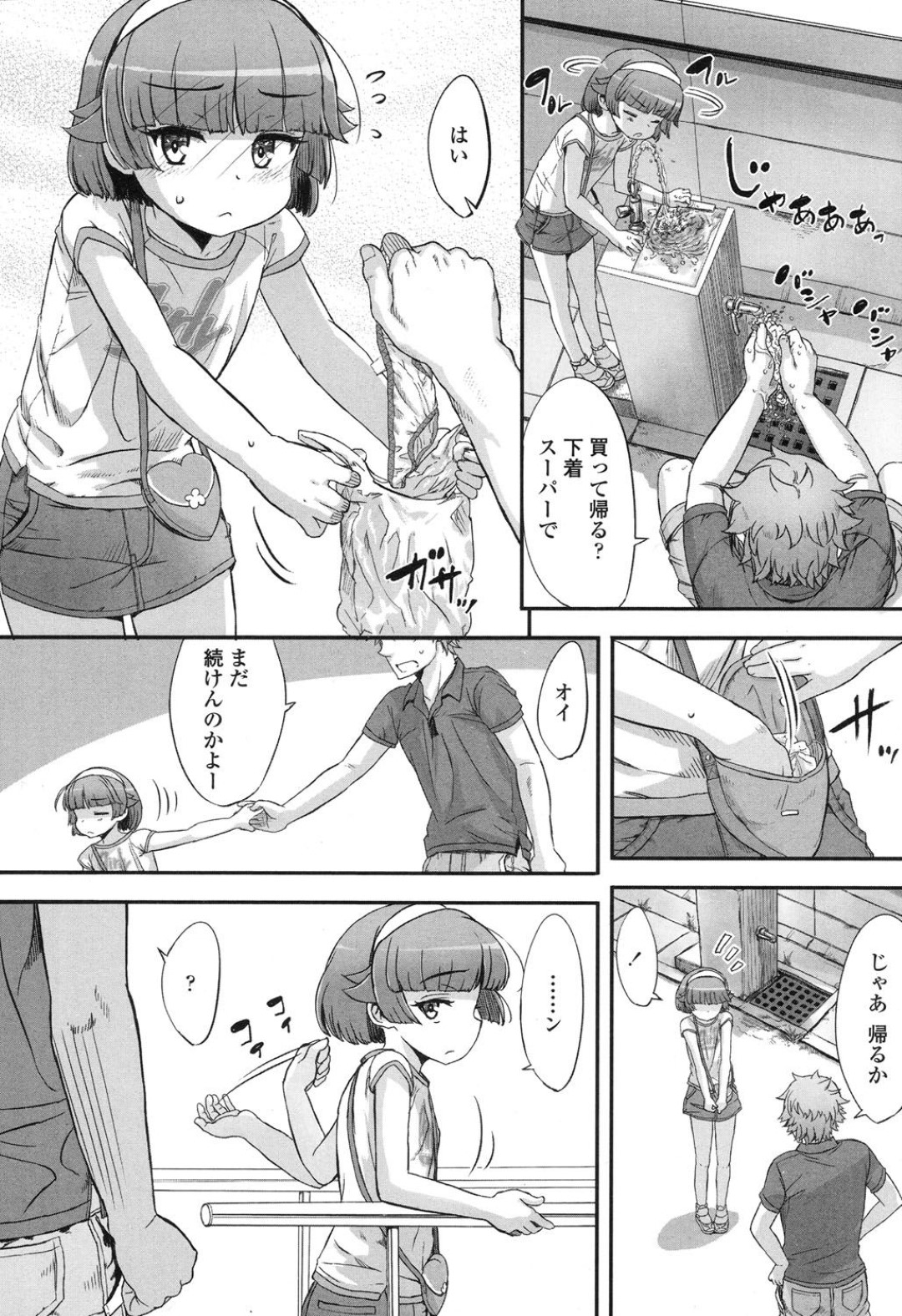 【エロ漫画】公園で知り合ったロリコン男にながされてエッチなことをされてしまうロリ少女…やられ放題となった彼女は素股されたり、正常位でハメられたりと野外セックスで感じるように！【佐々原憂樹:れんしゅう。】