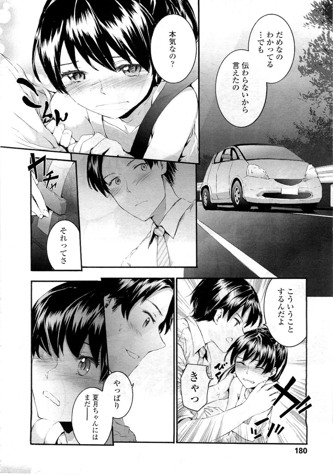 【エロ漫画】塾講師とエッチなことをするようになった貧乳ロリ少女…車で送迎されている途中で発情したロリコンな彼に求められた彼女は勢いでカーセックス！【スミヤ:月がきれいで】