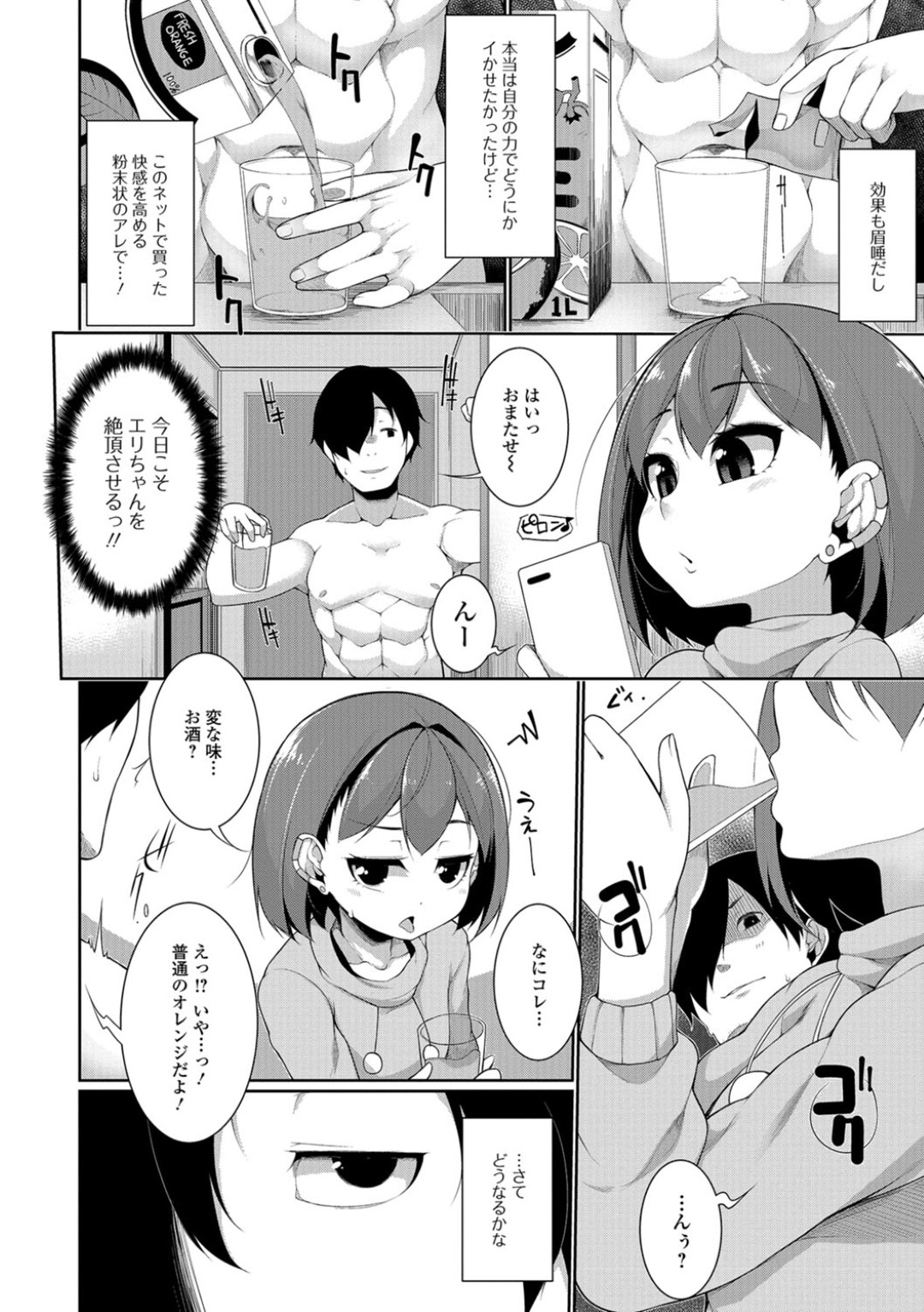 【エロ漫画】援助交際相手のチンポに快楽堕ちしてしまった生意気ロリ少女…強気な彼女は彼の生ちんぽを正常位やバックでぶっ刺されて呆気なくアヘ顔でイキまくる！【逆又練物:やみつき！】