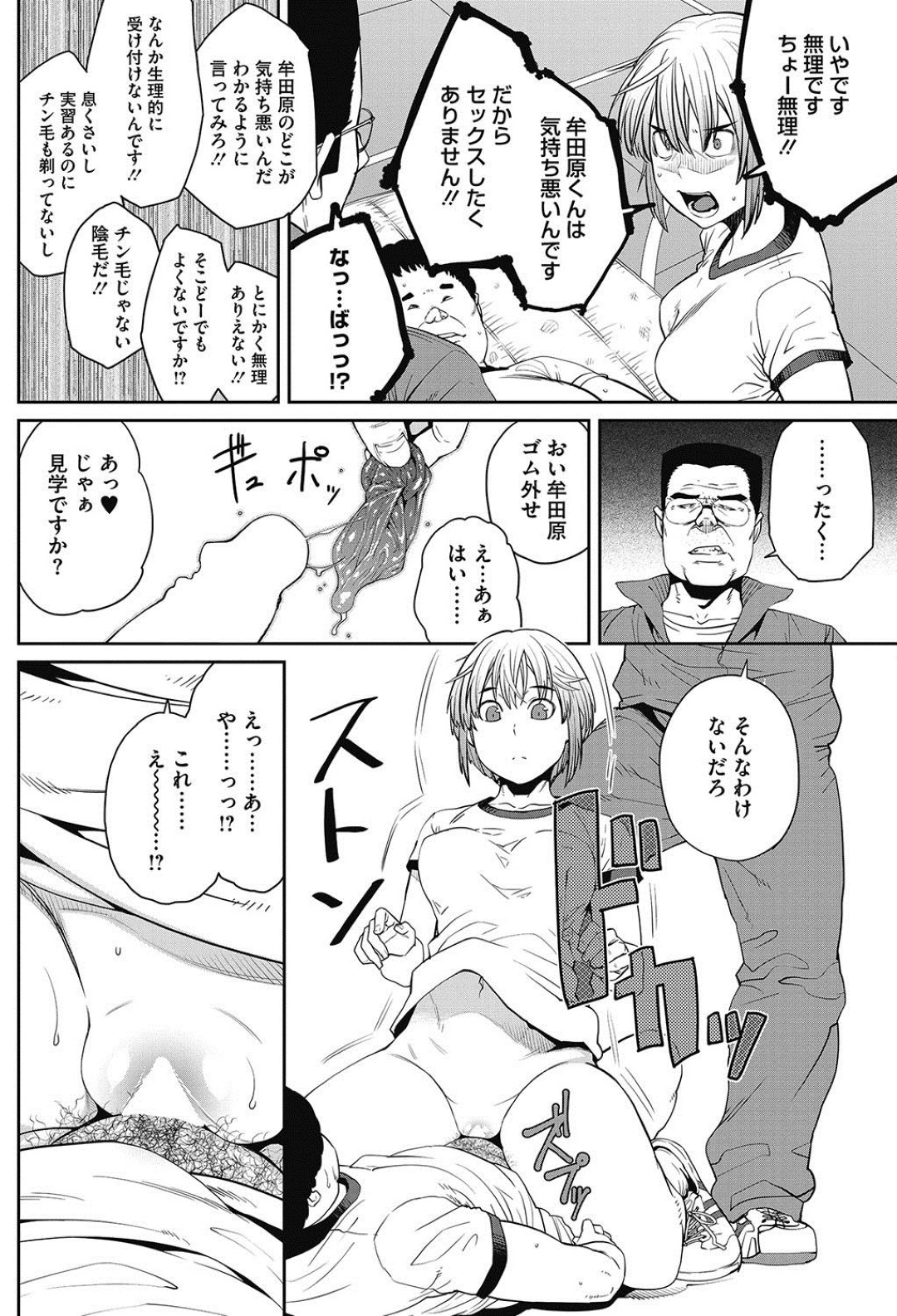 【エロ漫画】性教育の授業とキモオタとセックスする事となった生意気ギャルJK…教師に強要された彼女は中出しされたり、更には他の男子たちに輪姦されたりと調教を受ける！【紙魚丸:楽しい性教育】