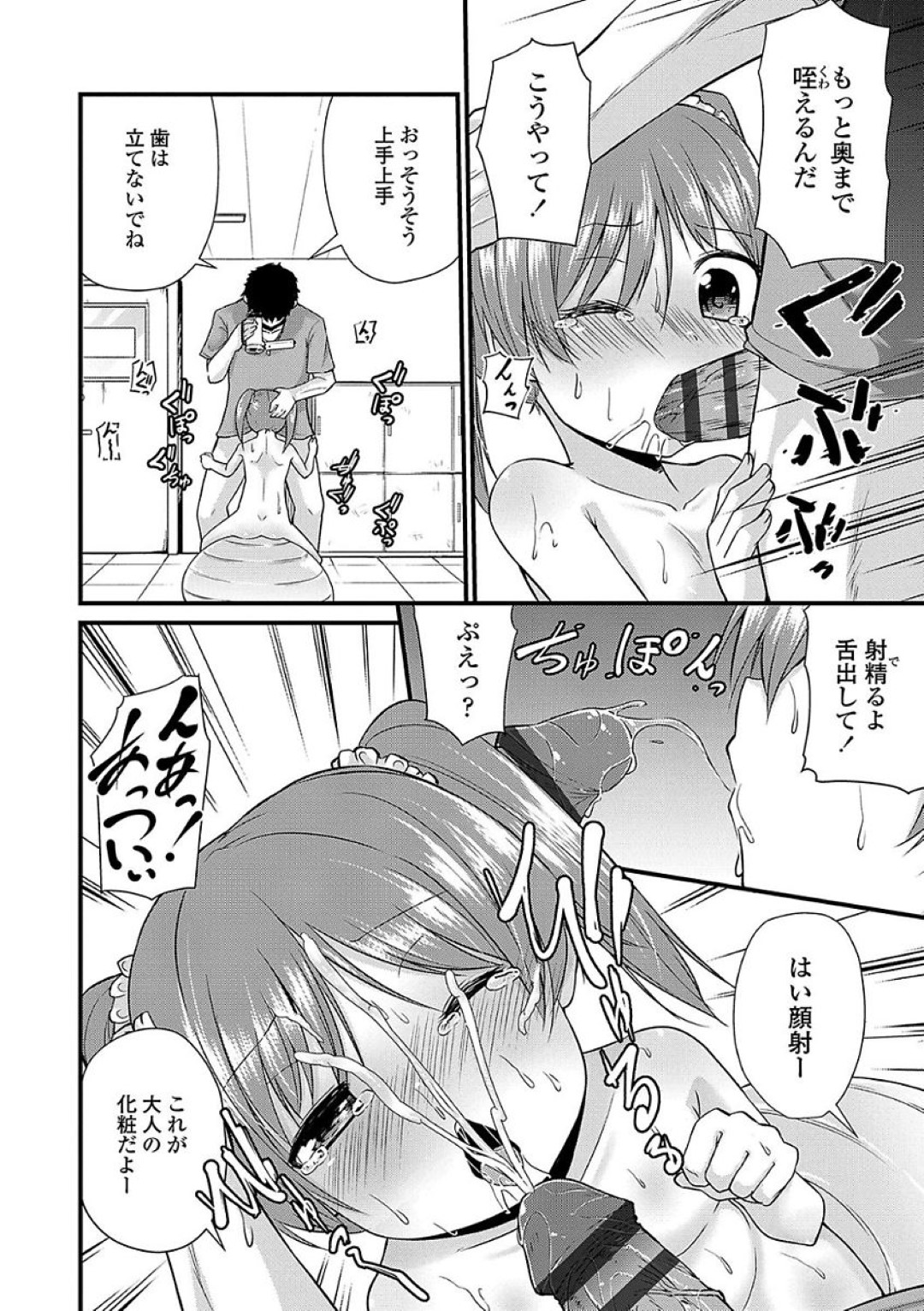 【エロ漫画】モデルの撮影と称されてロリコンたちからエッチなことをされてしまう貧乳ロリ少女…マイクロビキニを着せられてやられ放題の彼女は囲まれて次々とフェラさせられたり、連続中出しされたりする！【リーフィ:おとなになるもん】