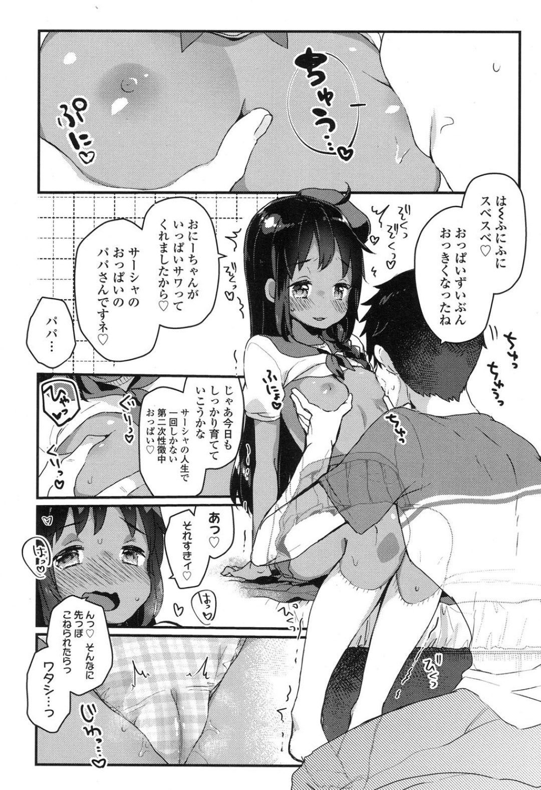 【エロ漫画】兄と求め合うようにイチャラブ近親相姦しまくる褐色ロリ妹…おっとりした外見に反して積極的な彼女はご奉仕フェラしたり、生ハメ中出しさせたりしてイキまくる！【甘露アメ:妹こみゅにけーしょん！！！】