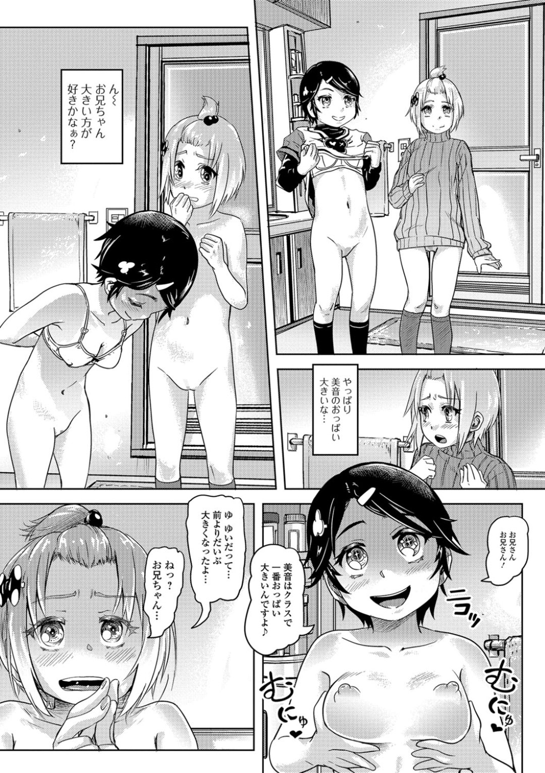 【エロ漫画】兄を取り合って3P近親相姦しまくるロリ少女たち…従順で彼の言いなりの彼女たちはアナルまでも犯されて感じてしまう【るなるく:ワタシと美音と変態お兄ちゃん】