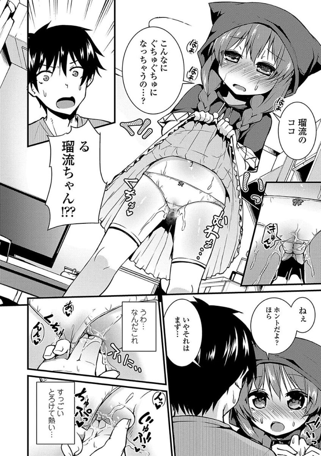 【エロ漫画】隣人の青年に懐いて部屋に入り浸るようになったロリ少女…ロリコンな彼に発情されて押し倒されてしまった彼女は満更でもなくそのまま中出しセックス！【リーフィ:あかのゆうわく】