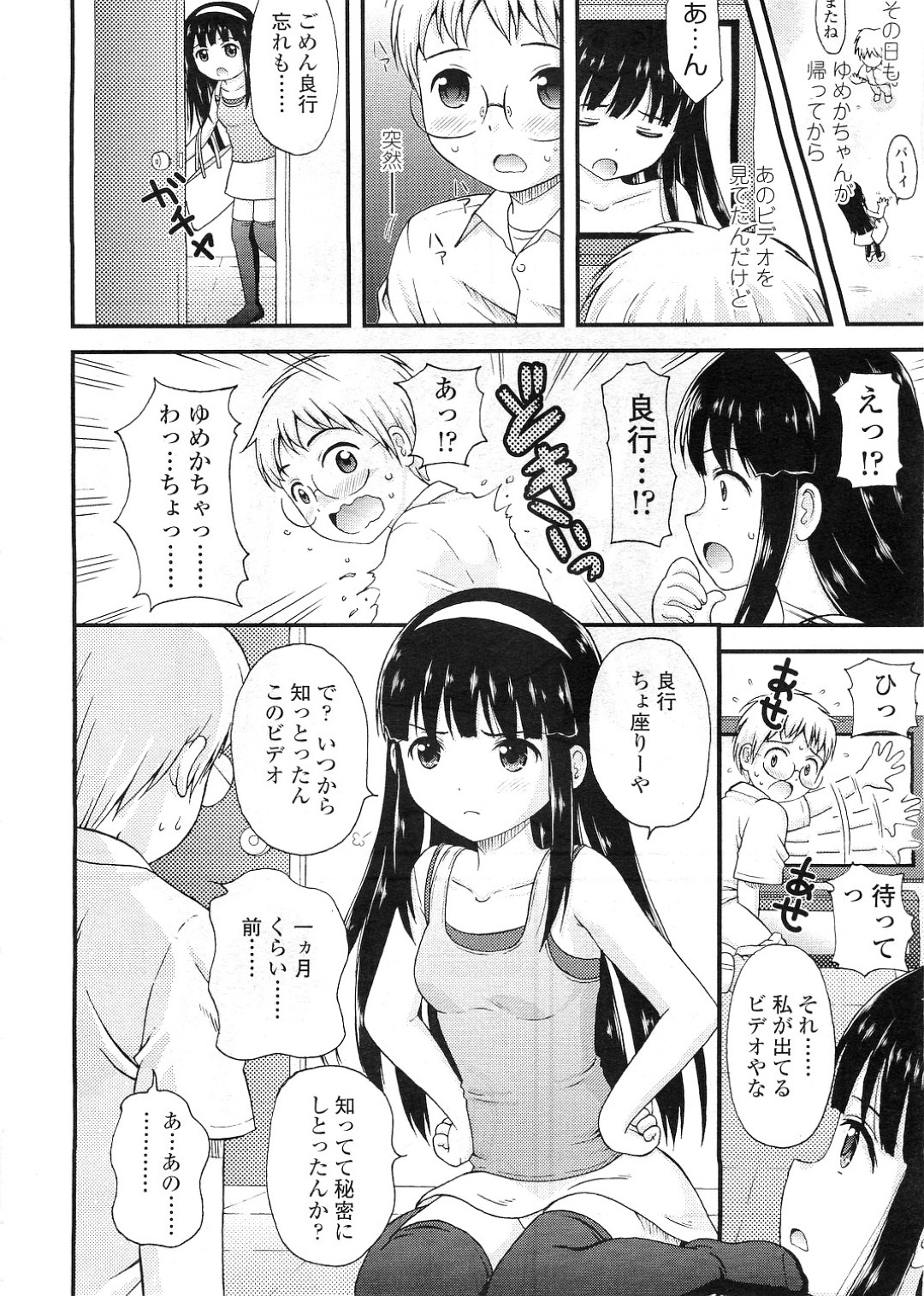 【エロ漫画】同級生の男子にジュニアアイドルであることがバレてしまったロリ少女…彼に欲情された彼女は満更でもなく童貞な彼に筆おろしをしてしまう！【ねんど。:初恋】