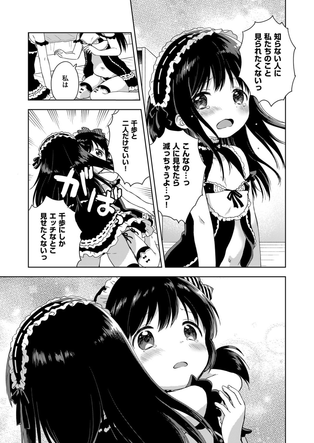 【エロ漫画】仲が良すぎて百合なあまり勢いでレズエッチしてしまう二人のロリ少女…彼女たちは電マを使って互いの膣を責め合って絶頂する！【粉山カタ:生配信に気をつけて！】