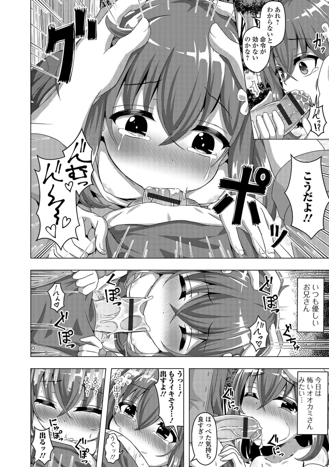 【エロ漫画】催眠をかけられてロリコン男にエッチなことをされるロリ少女…彼に従順になった彼女はフェラ抜きや中出し野外セックスなどを受け入れてしまう！【UG:ウソから始まる A・B・C】