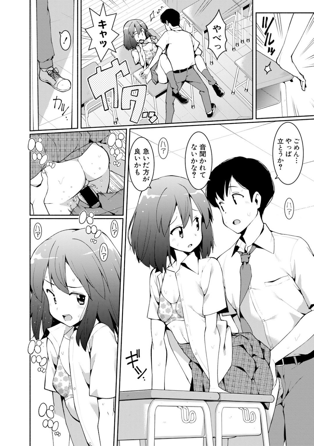 【エロ漫画】変態教師に弱みを握られてエッチなことを迫られてしまう貧乳JK…反抗できない彼女は中出しNTRセックスされ続ける！【ハラミ:キモチイイ関係 前編】